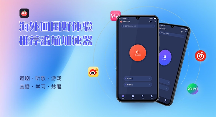 翻墙回国vpn 免费使用方法